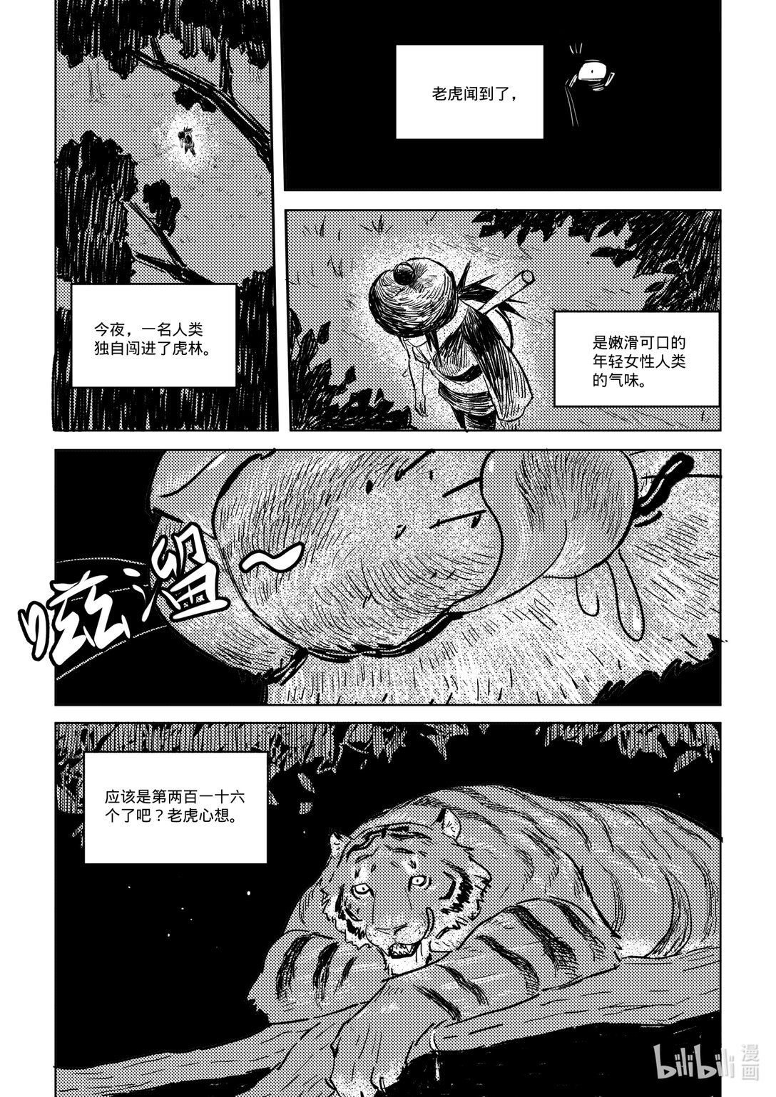 打虎 姻缘