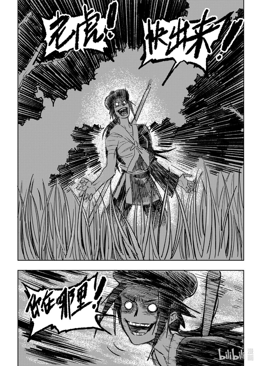 打虎 姻缘