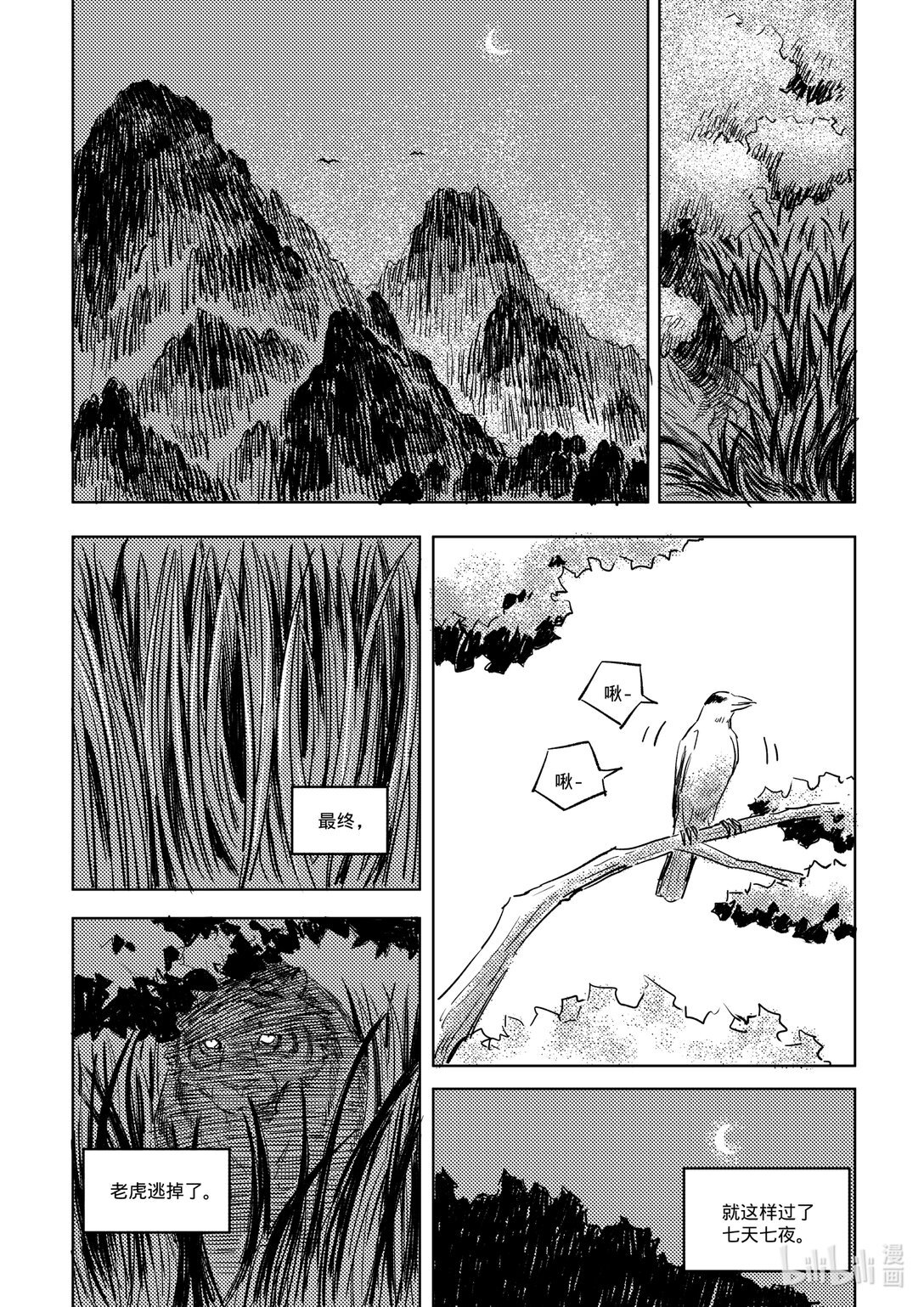打虎 姻缘