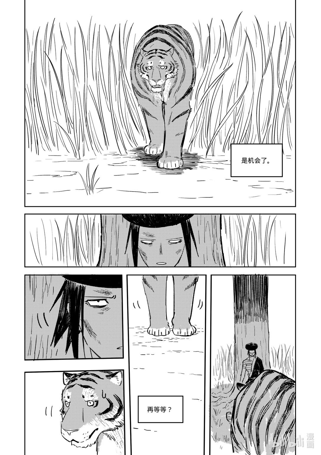 打虎 姻缘