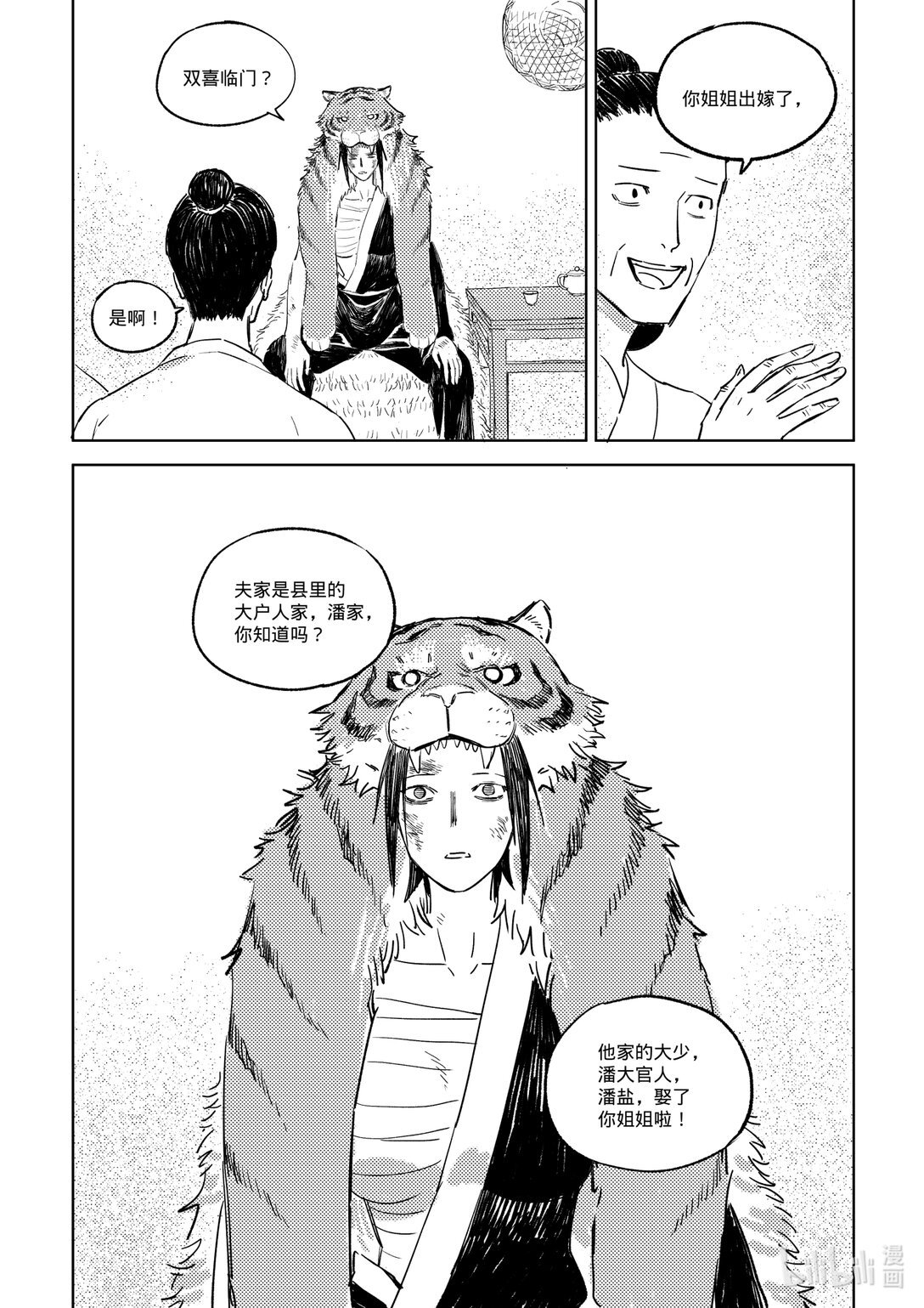 打虎 姻缘