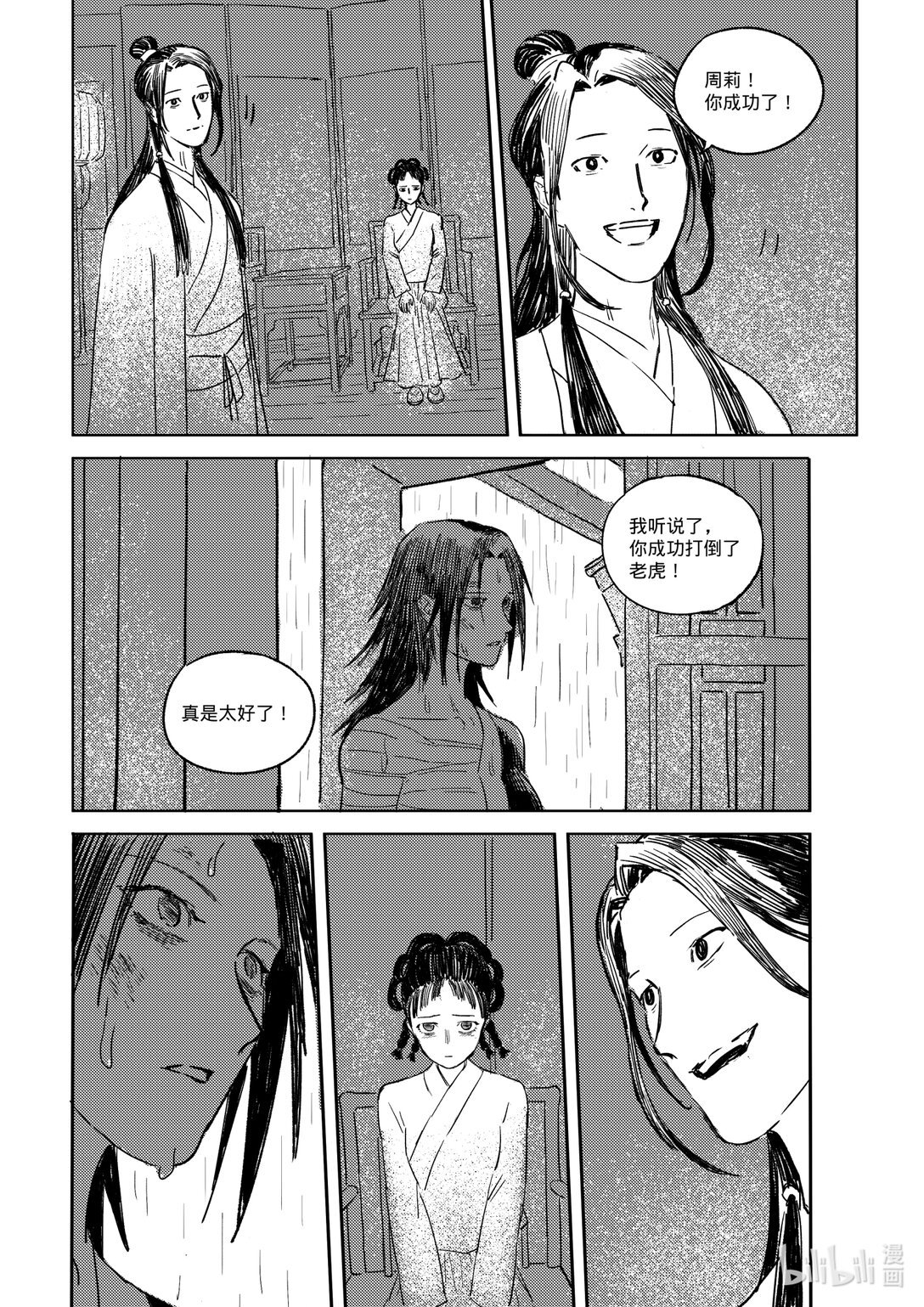 打虎 姻缘