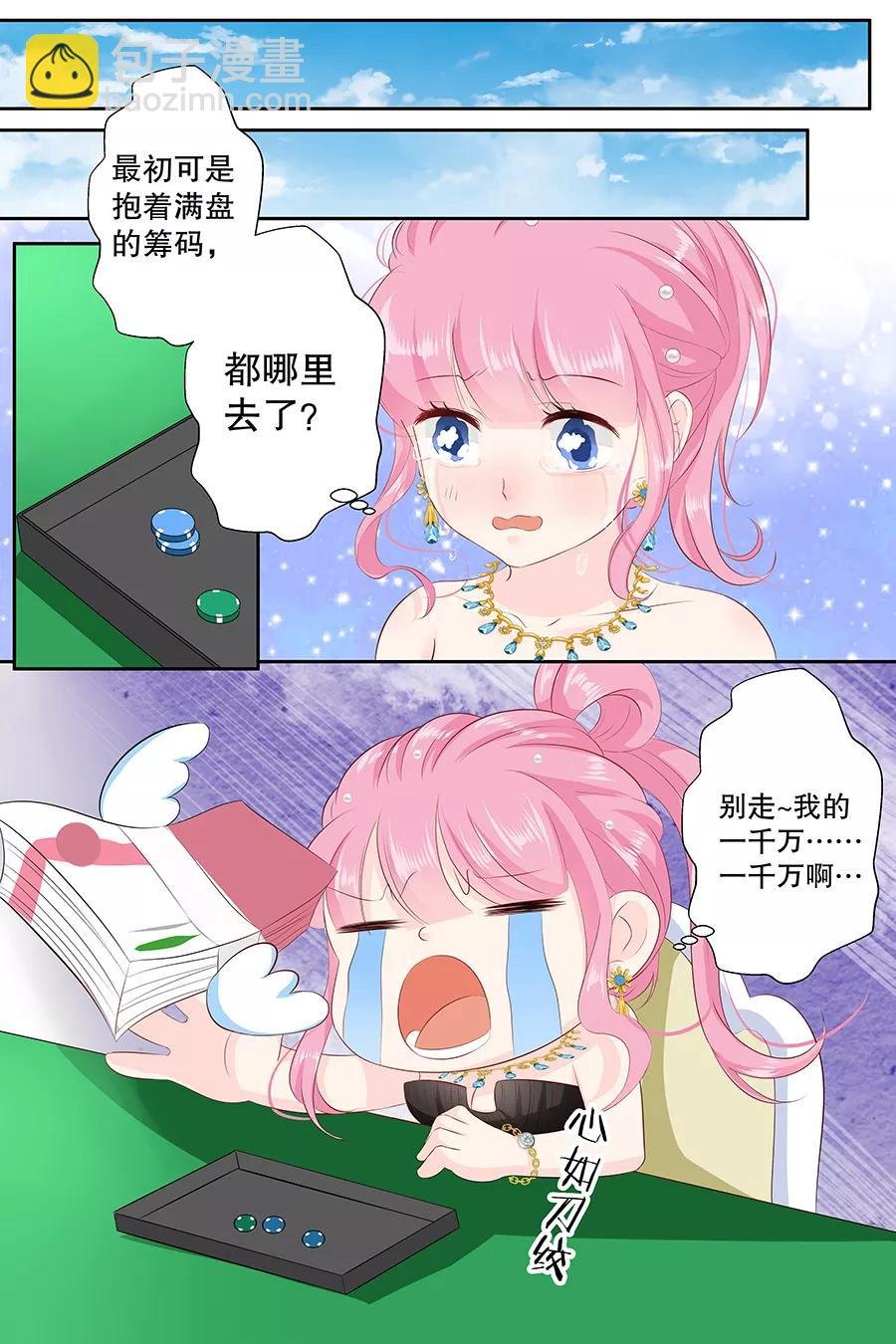 第101话 别走我的一千万