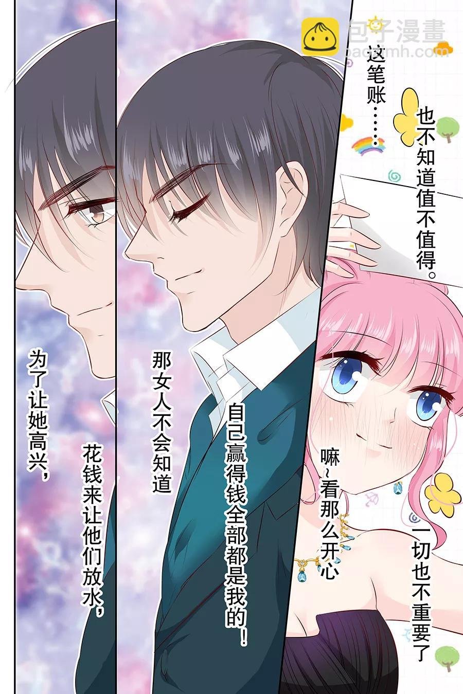 第103话 多赚50万