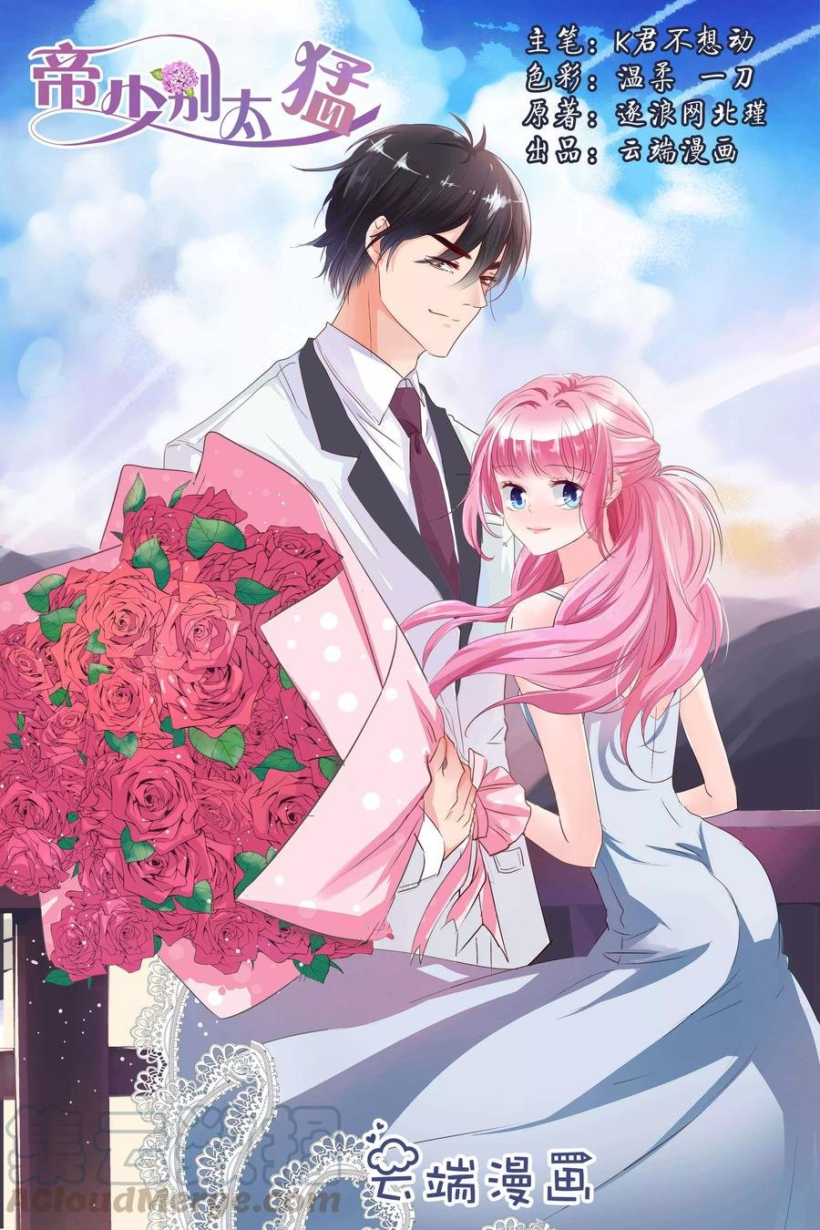 第35话 你拽什么啊！