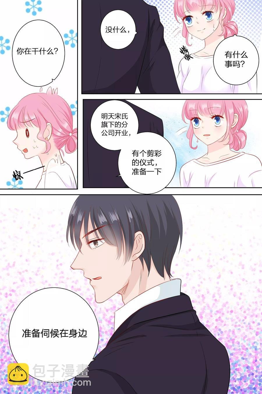 第68话 伺候在身边