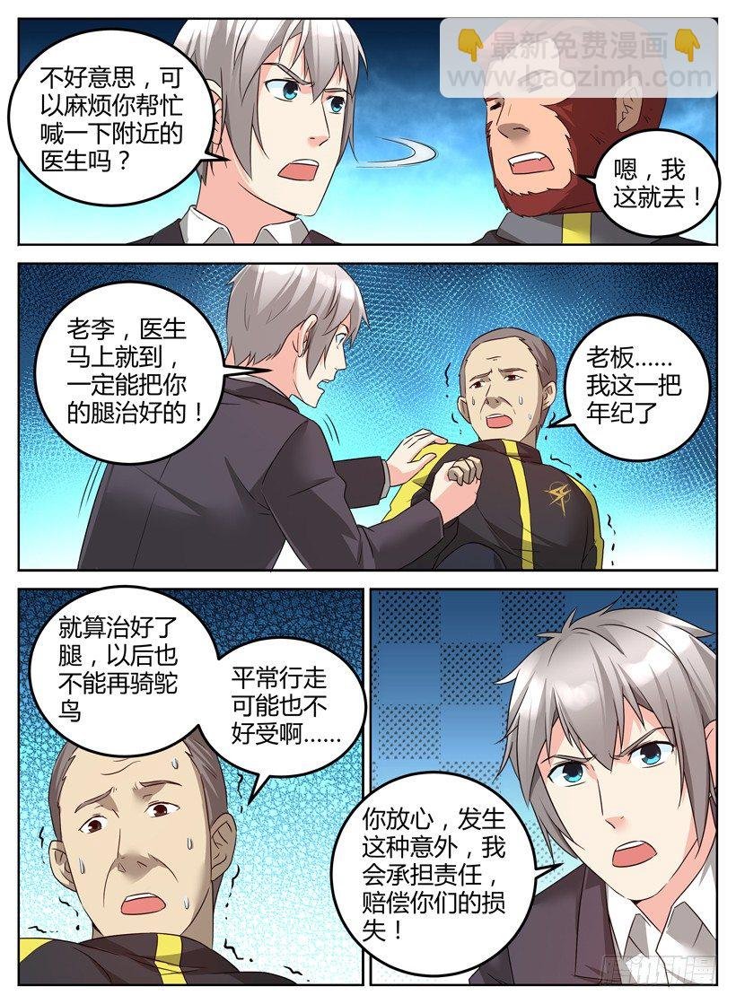第十六回 补救措施