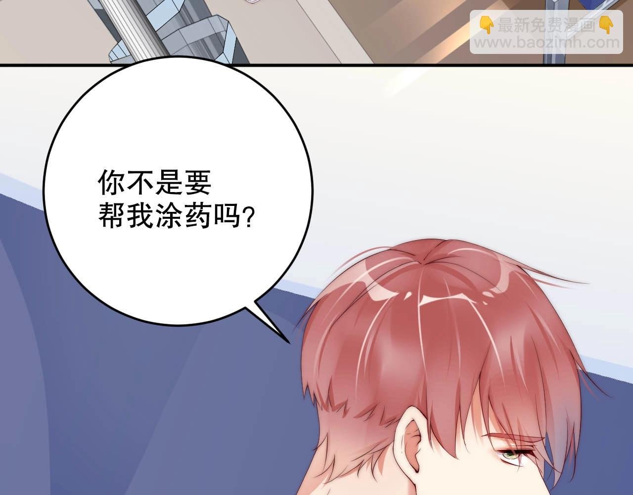 第37话 为你上药