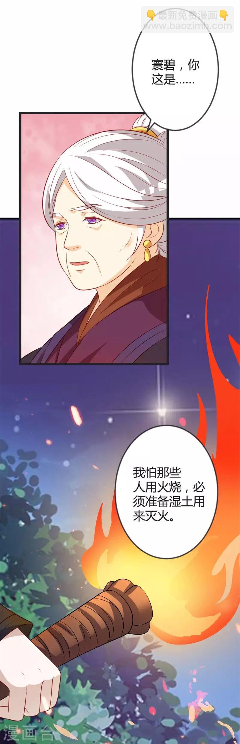 第86话 叛乱