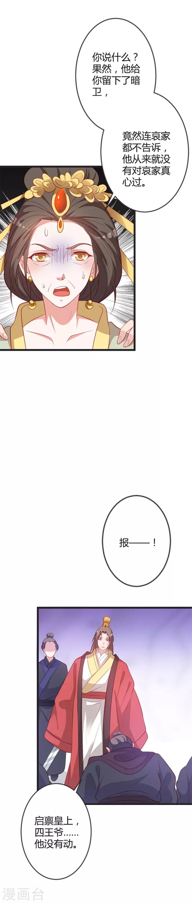 第86话 叛乱
