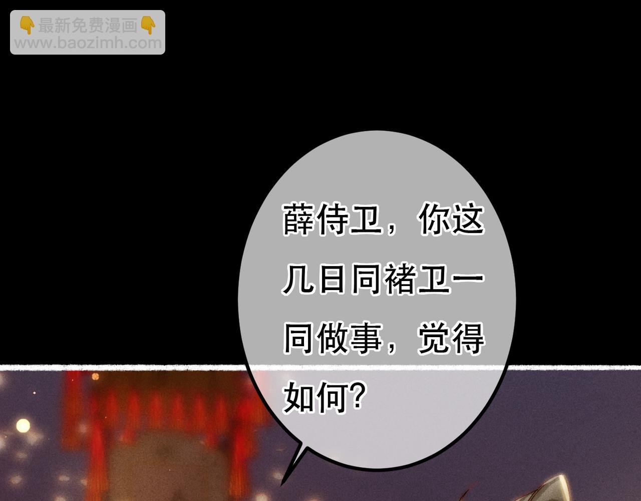 第67话 薛远明白了自己的心意