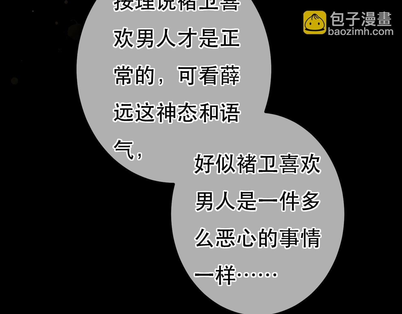 第67话 薛远明白了自己的心意