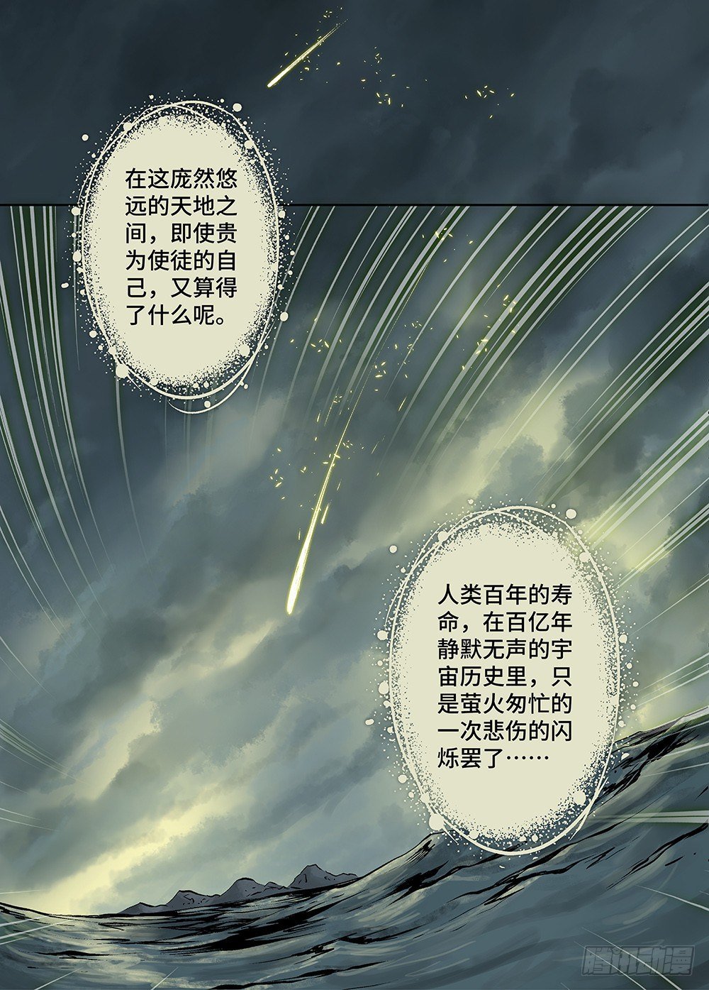 冰雪临界 第28回 永生王爵1