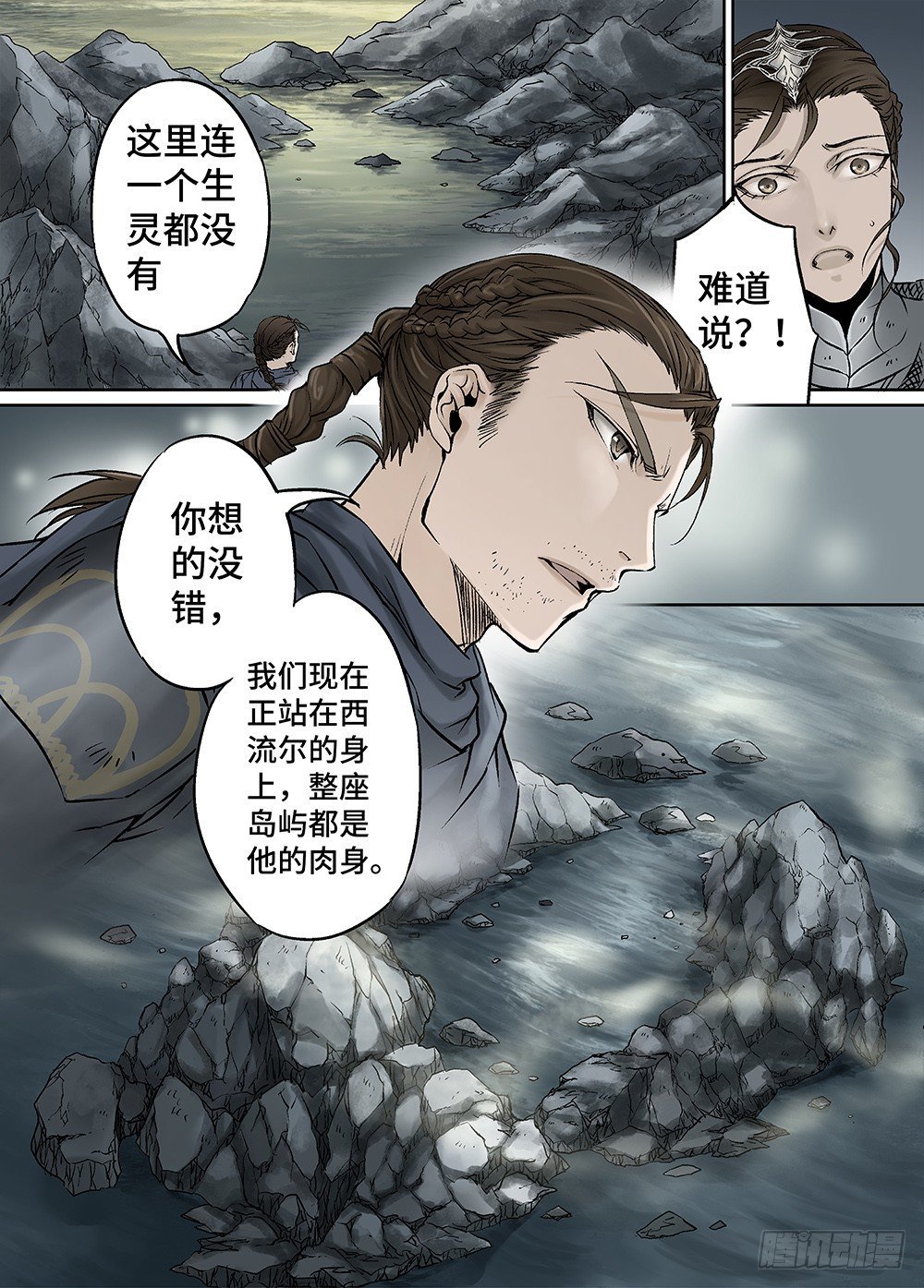 冰雪临界 第28回 永生王爵1