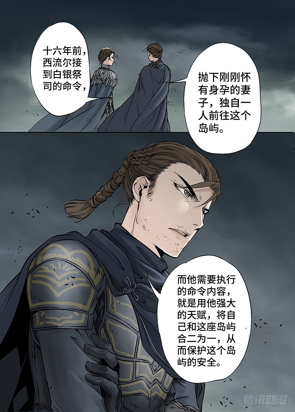 冰雪临界 第28回 永生王爵1