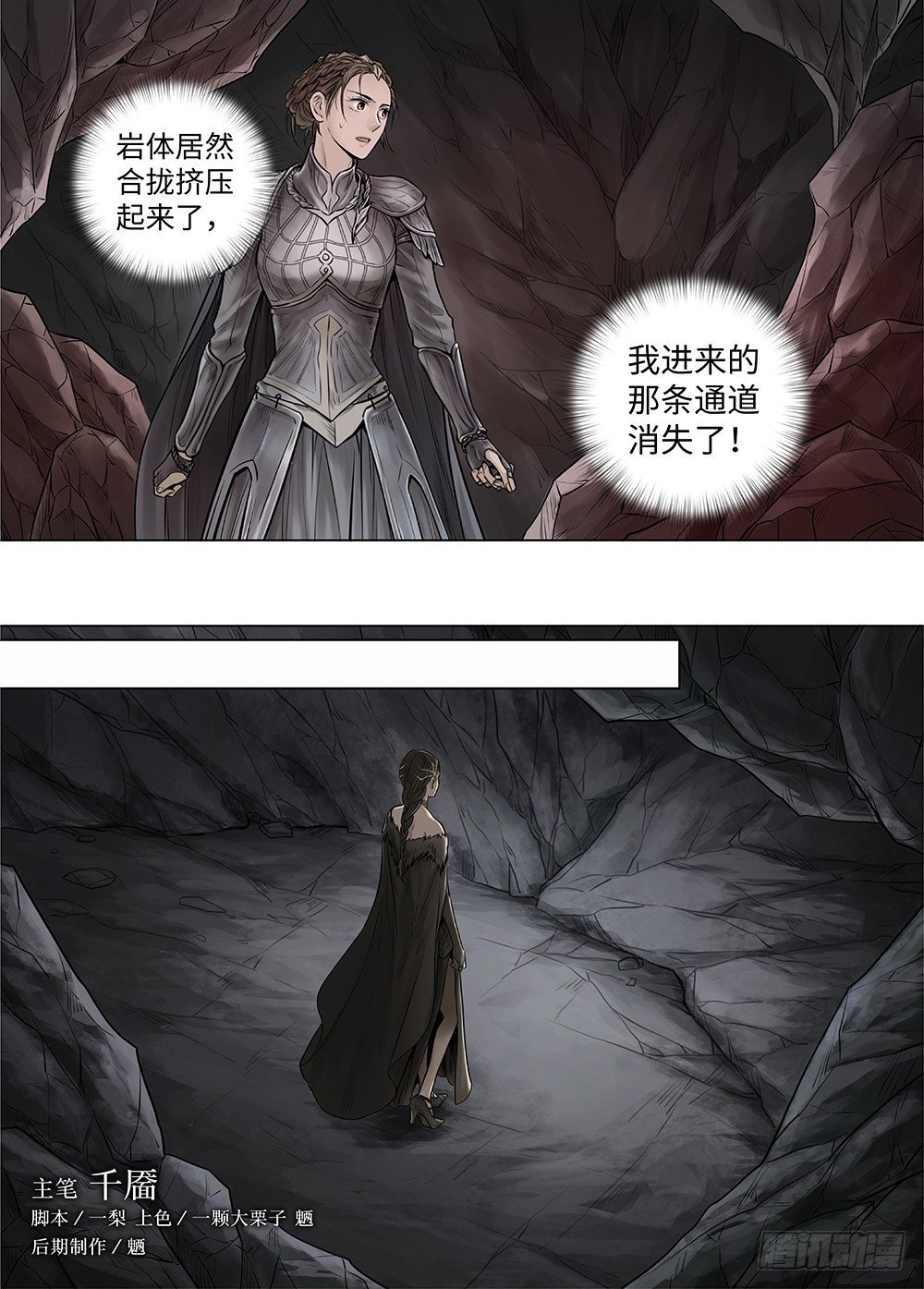 冰雪临界 第34回 暗穴追踪2