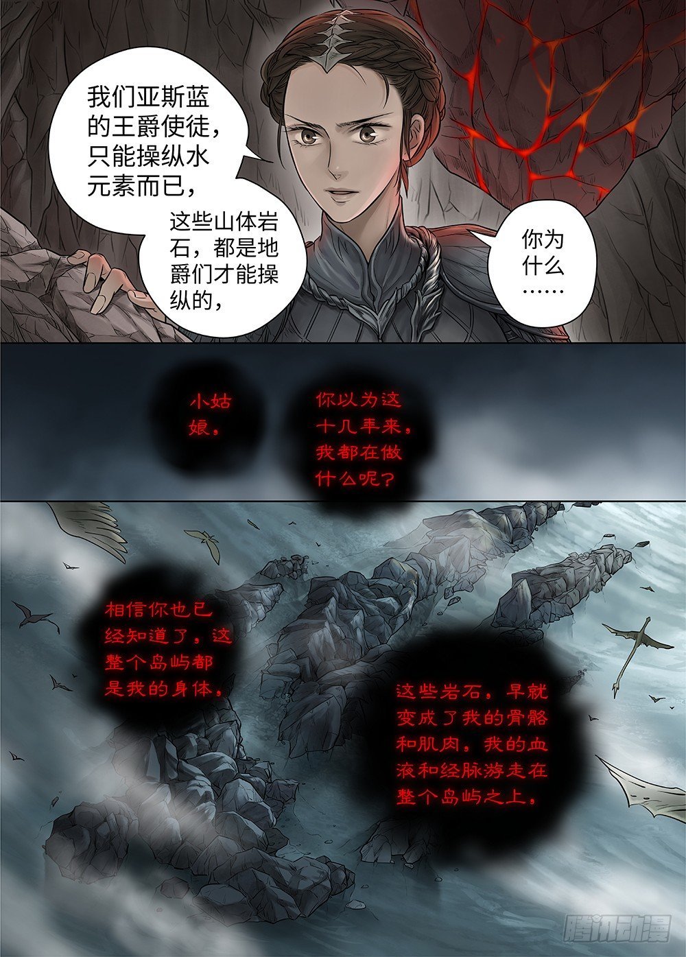冰雪临界 第34回 暗穴追踪2