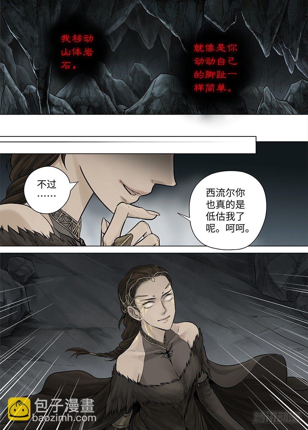 冰雪临界 第34回 暗穴追踪2
