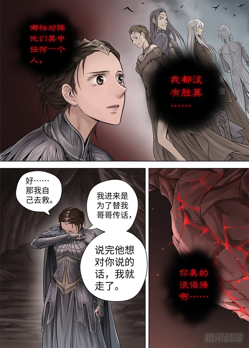 冰雪临界 第34回 暗穴追踪2