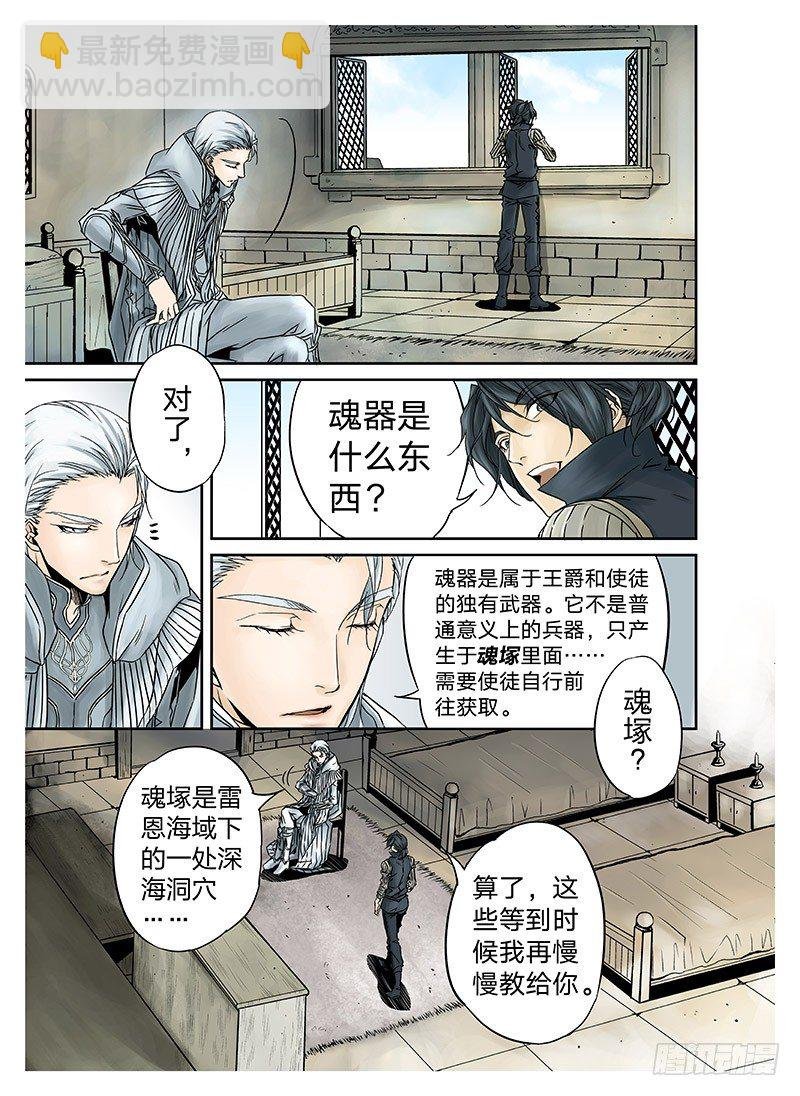 冰雪临界 第4回 初为使徒04