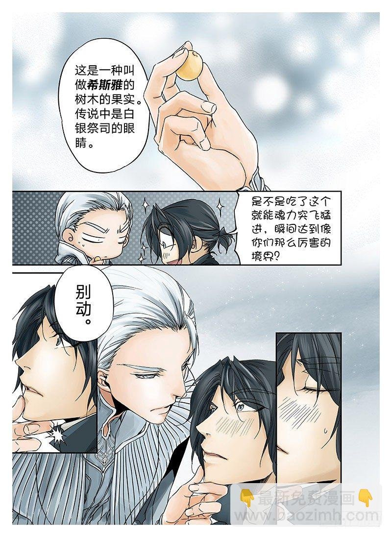 冰雪临界 第4回 初为使徒04
