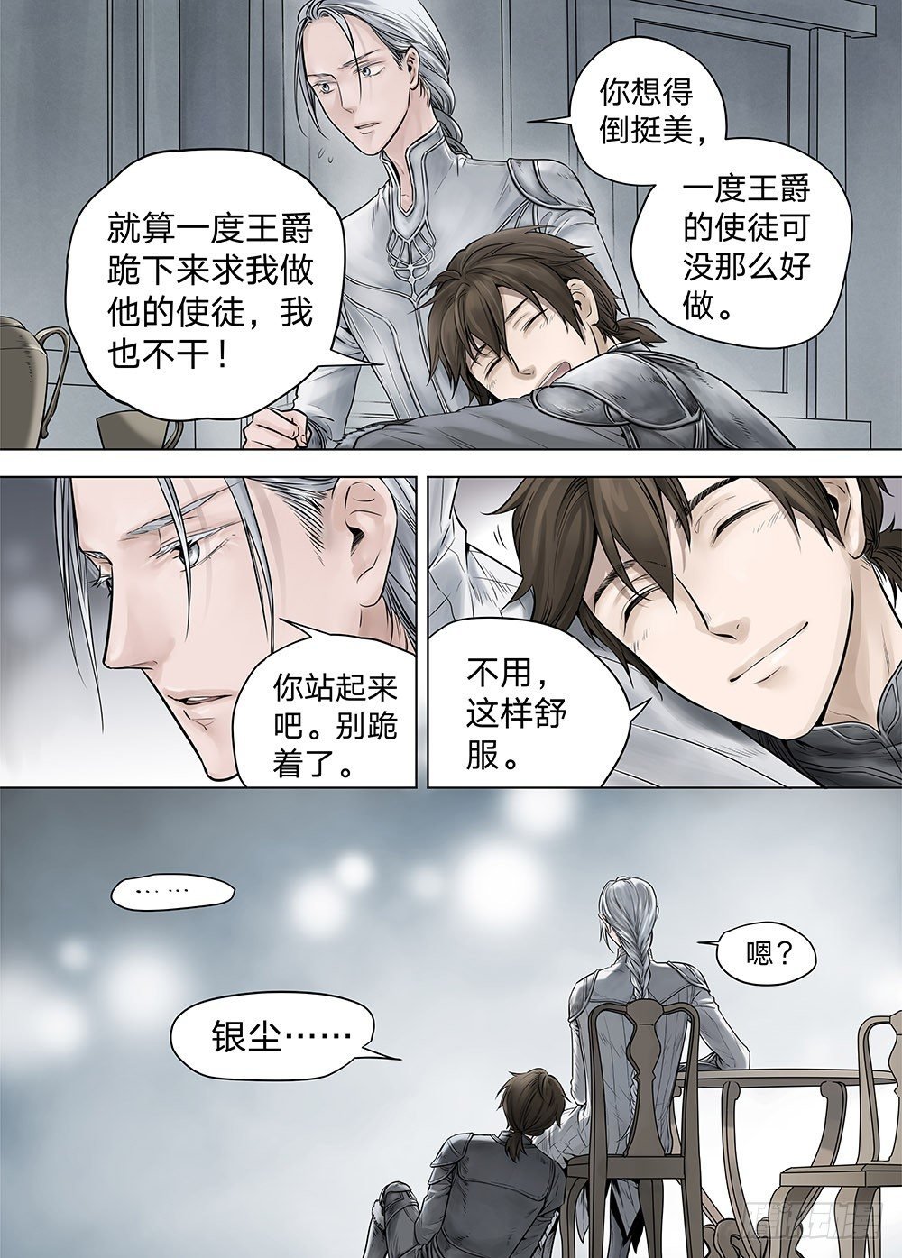 冰雪临界 第18回 天赋03