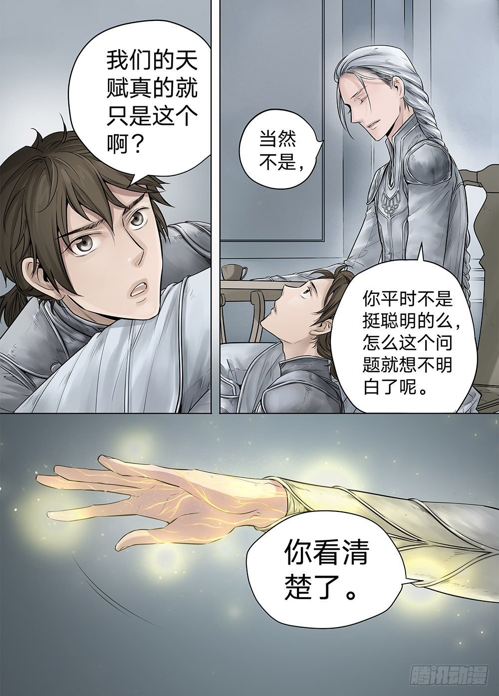 冰雪临界 第18回 天赋03