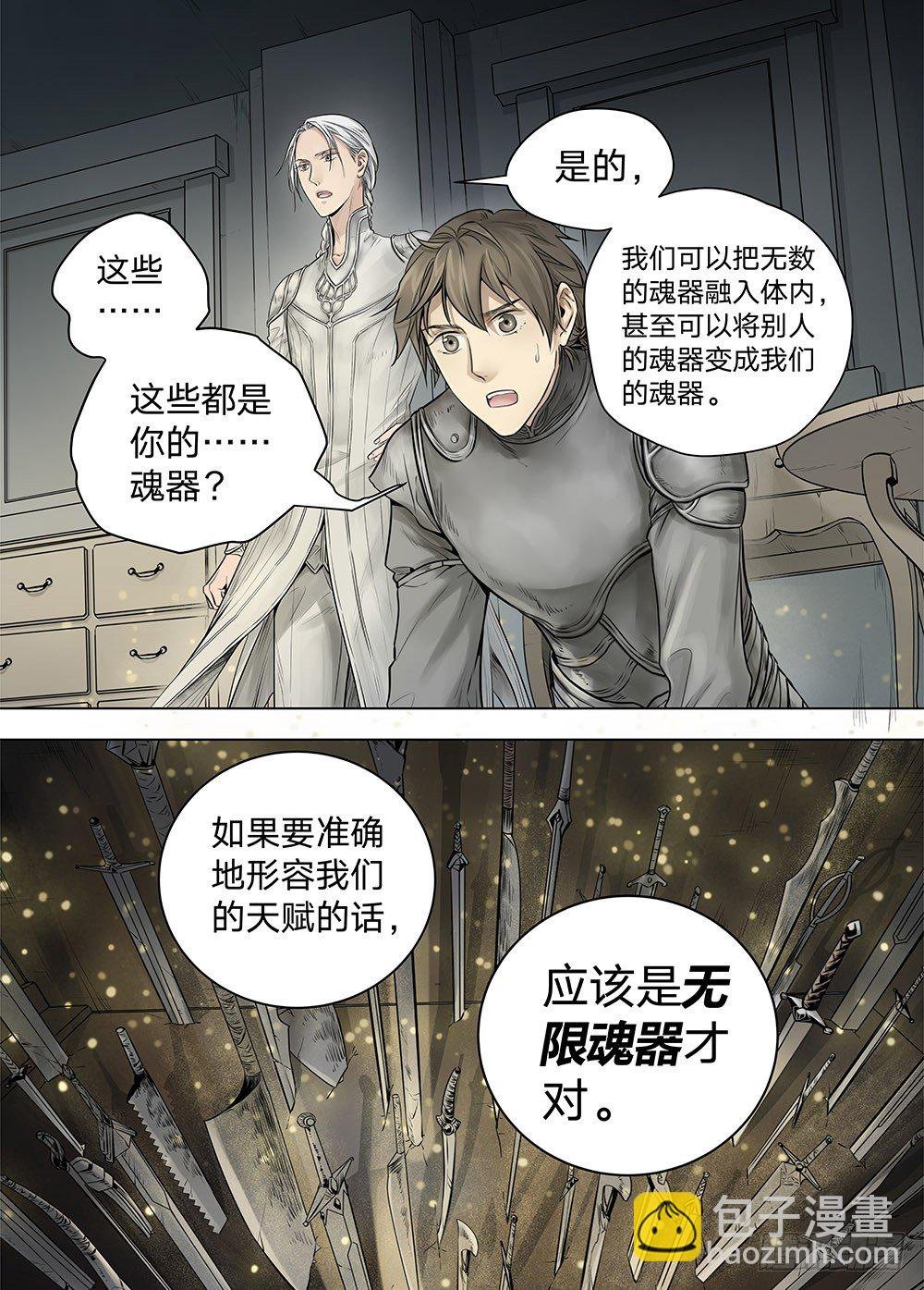 冰雪临界 第18回 天赋03