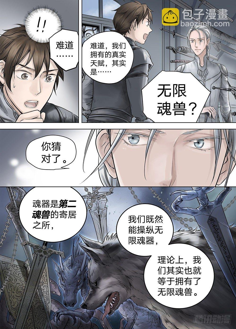 冰雪临界 第18回 天赋03