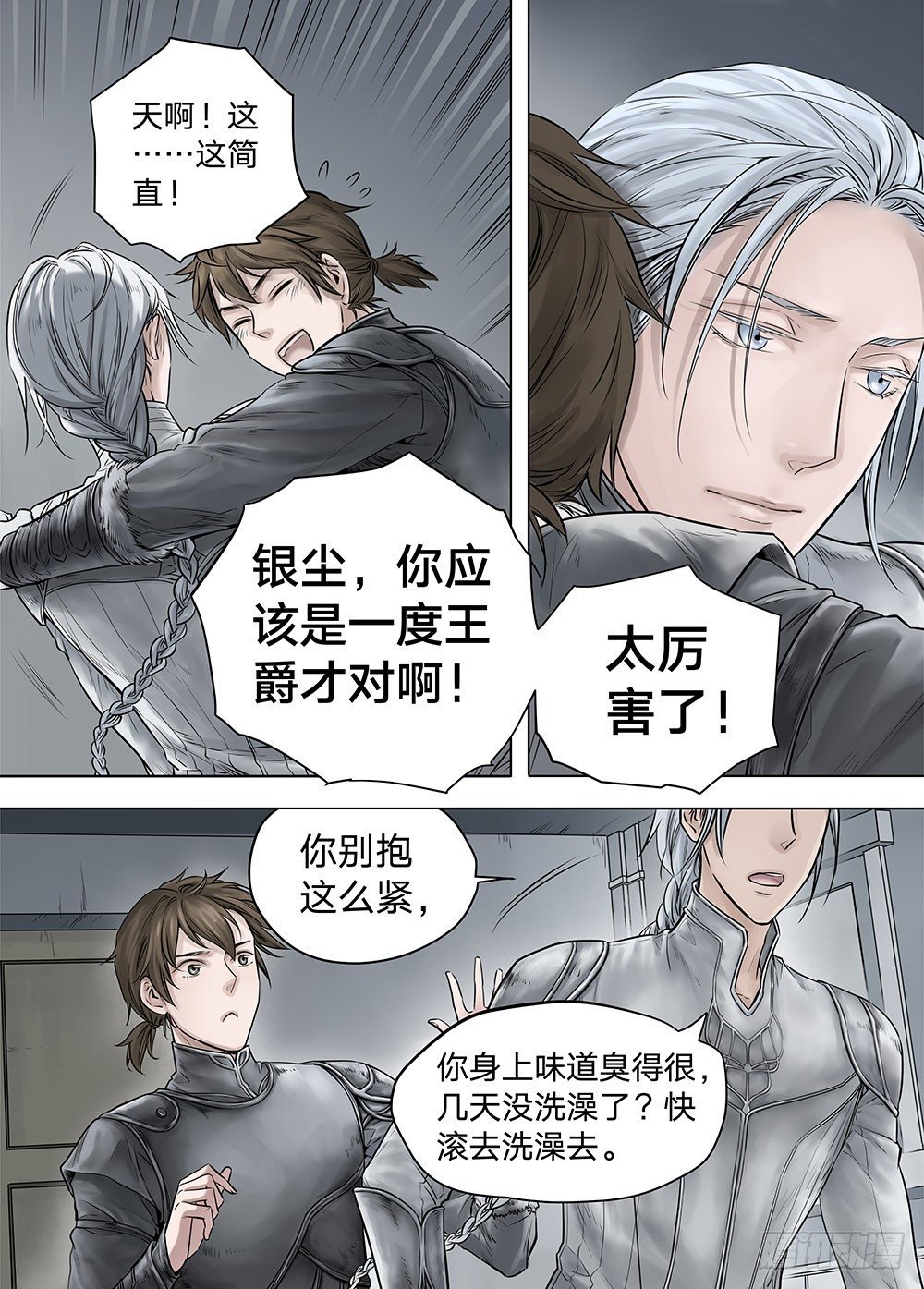 冰雪临界 第18回 天赋03