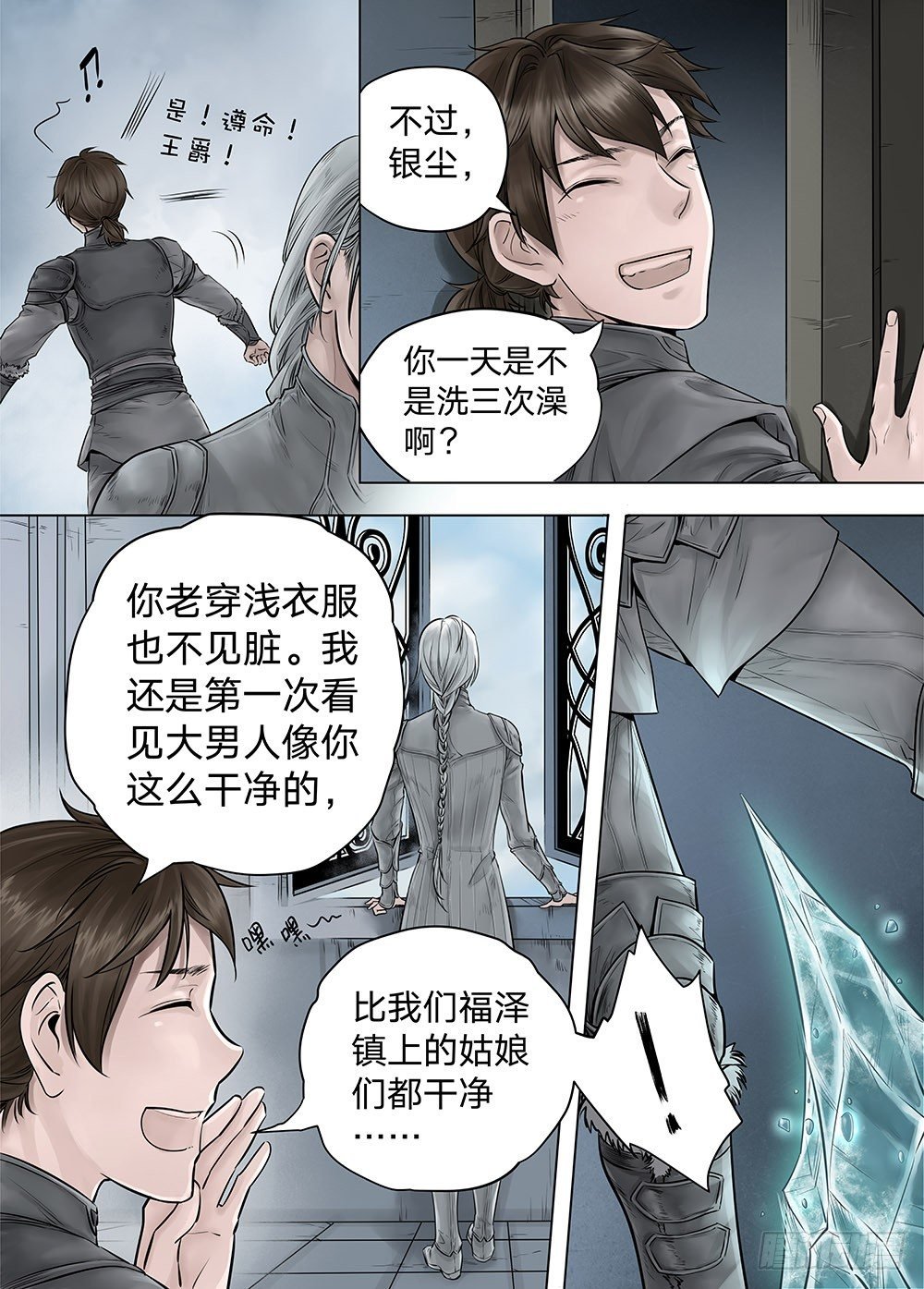 冰雪临界 第18回 天赋03