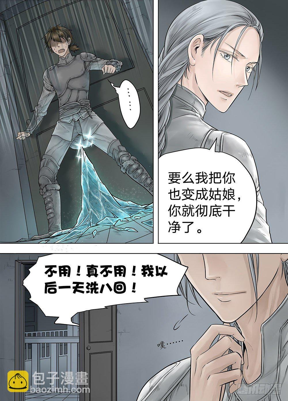 冰雪临界 第18回 天赋03