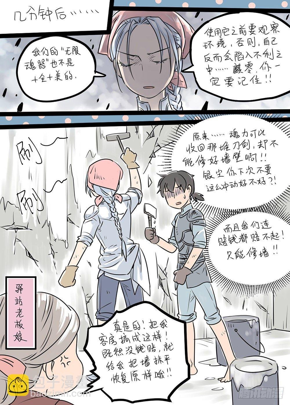 冰雪临界 第18回 天赋03