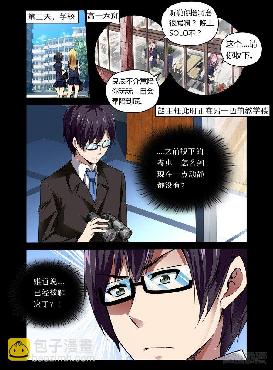 51.蛊之异变（上）