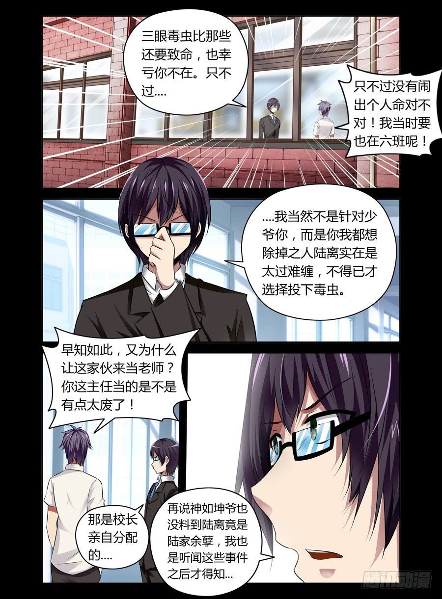 51.蛊之异变（上）