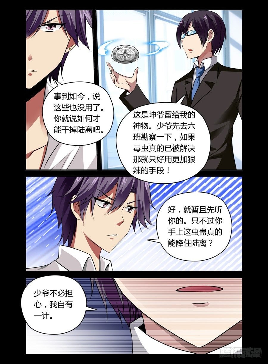 51.蛊之异变（上）