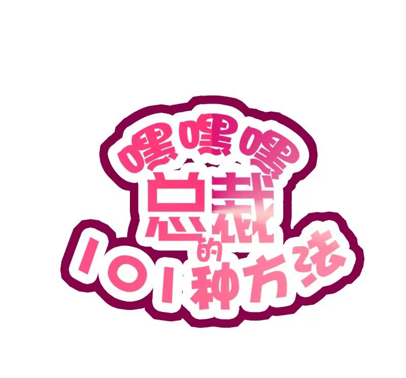 第32话 我不是姐姐