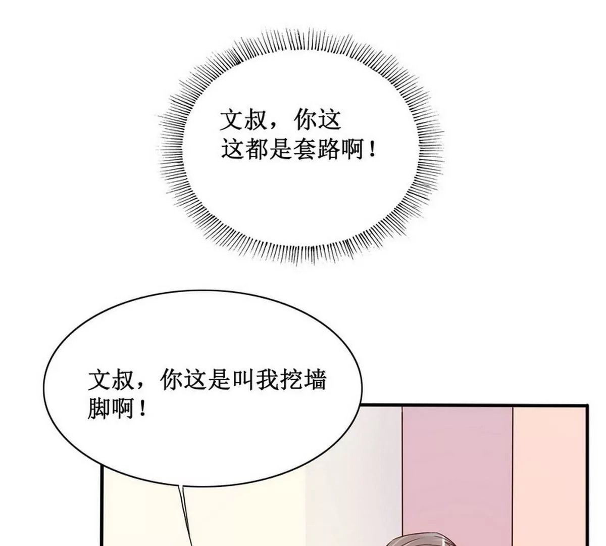第90话 你走什么走？