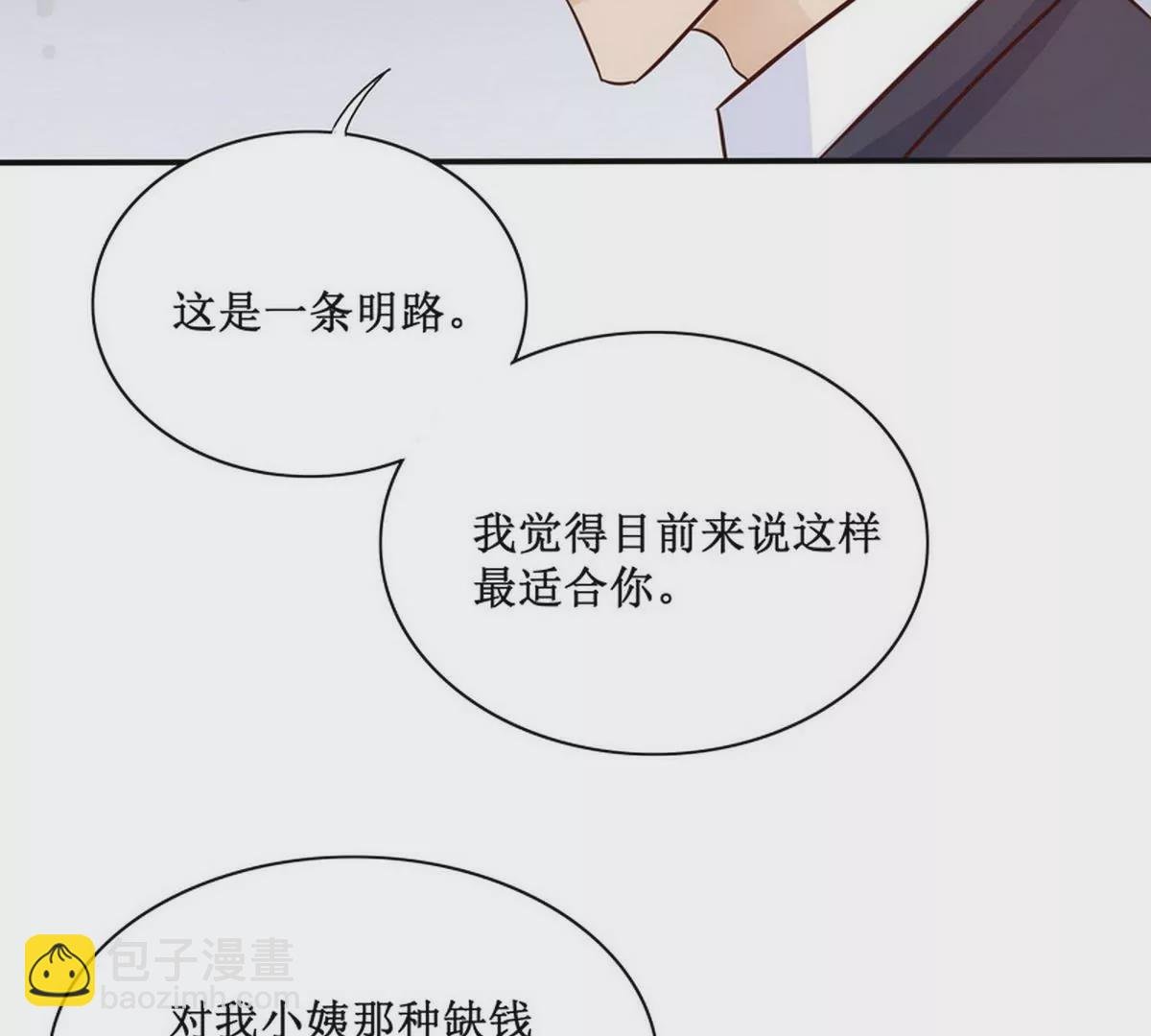 第90话 你走什么走？