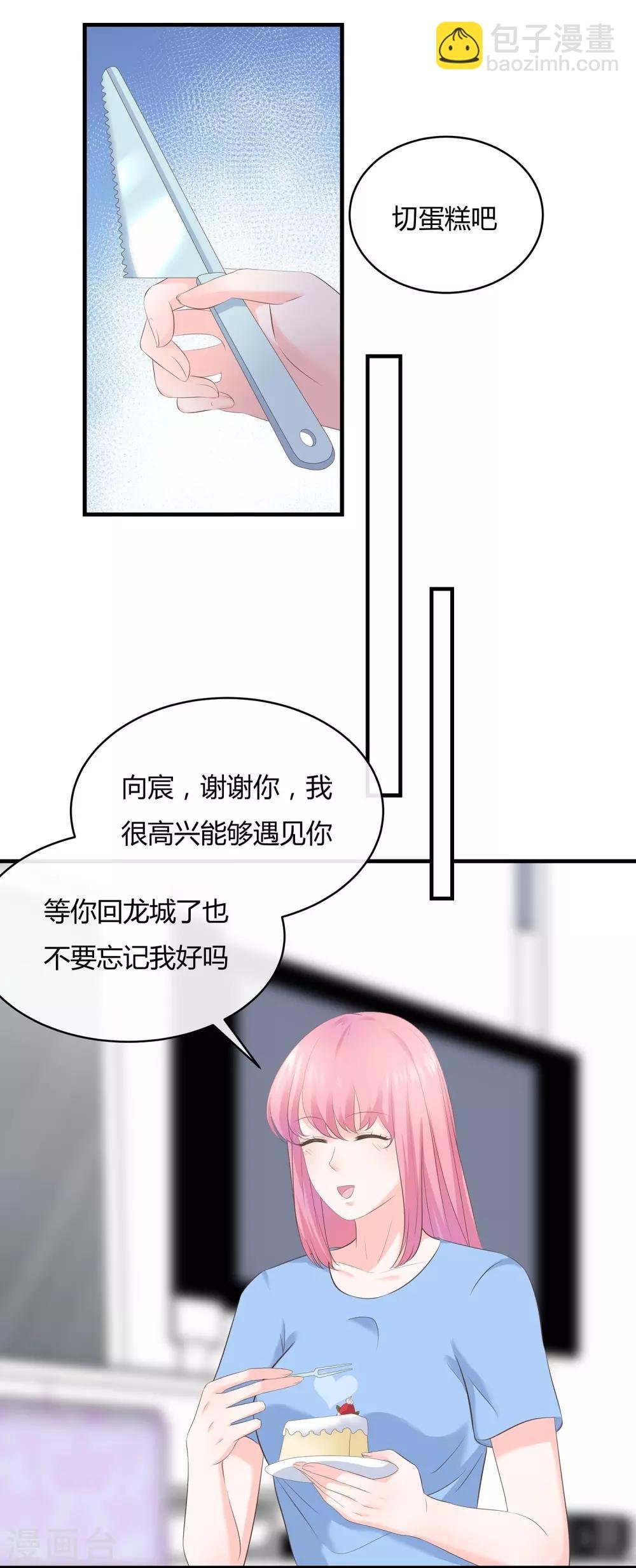 第65话 生日惊喜