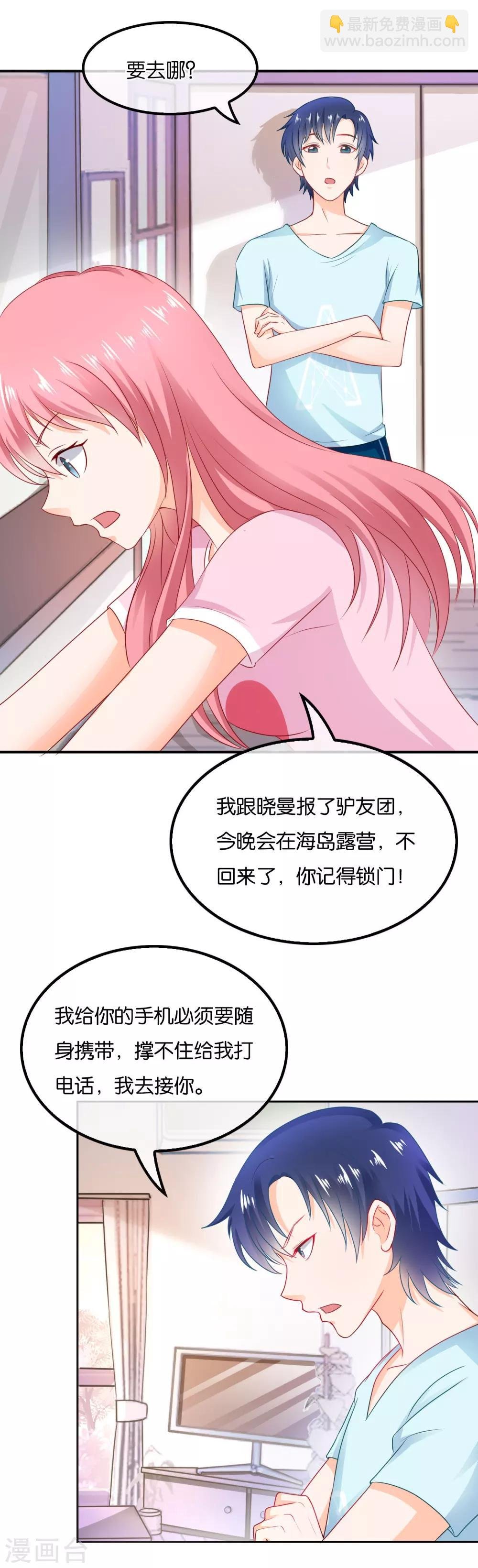 第67话 海岛露营
