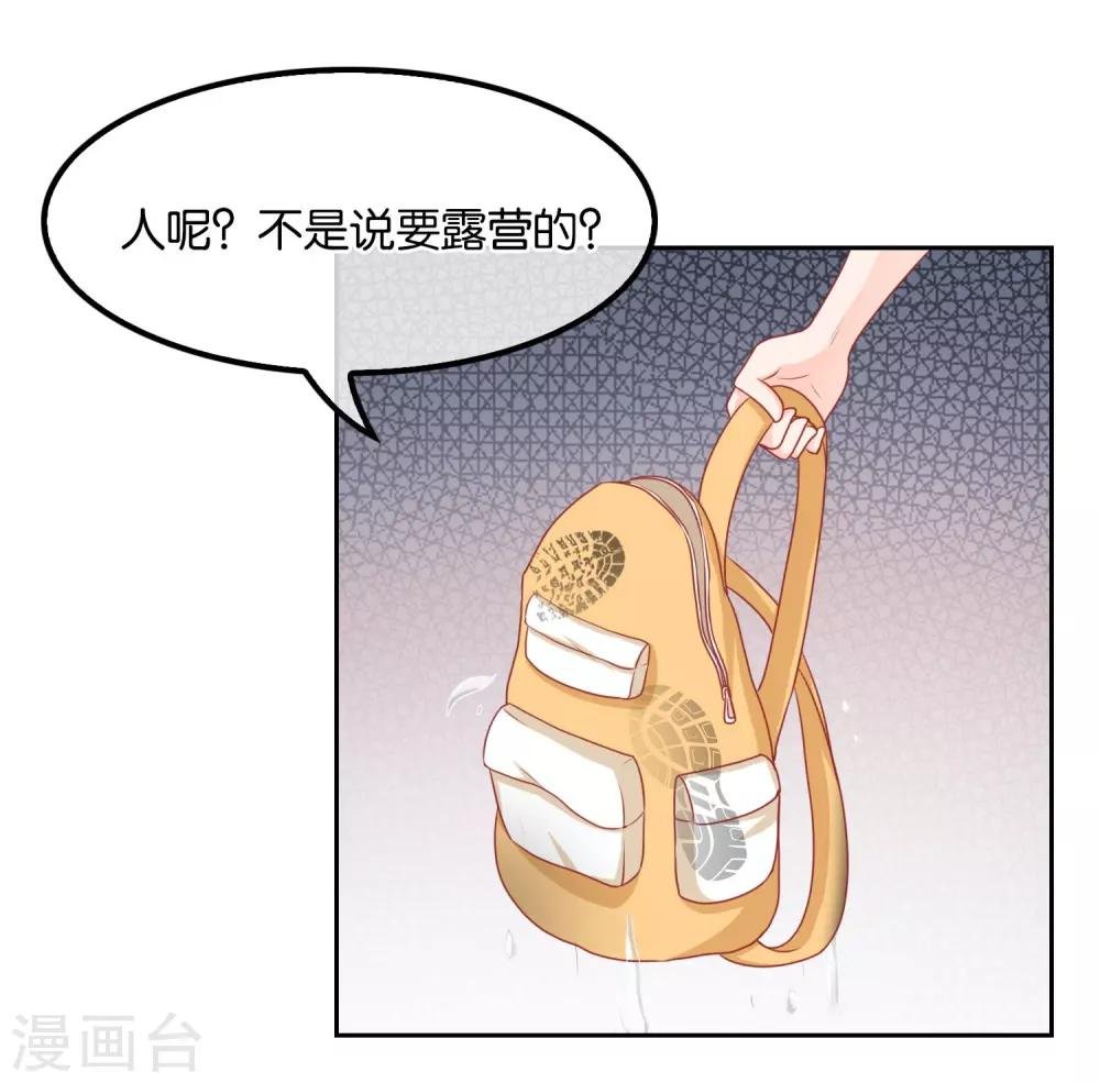 第67话 海岛露营