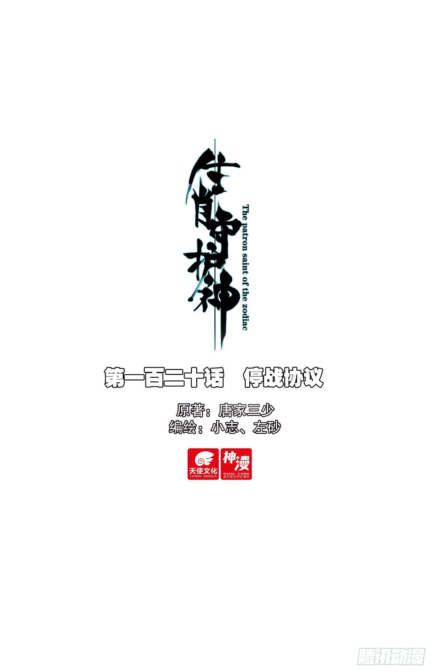 120 停战协议