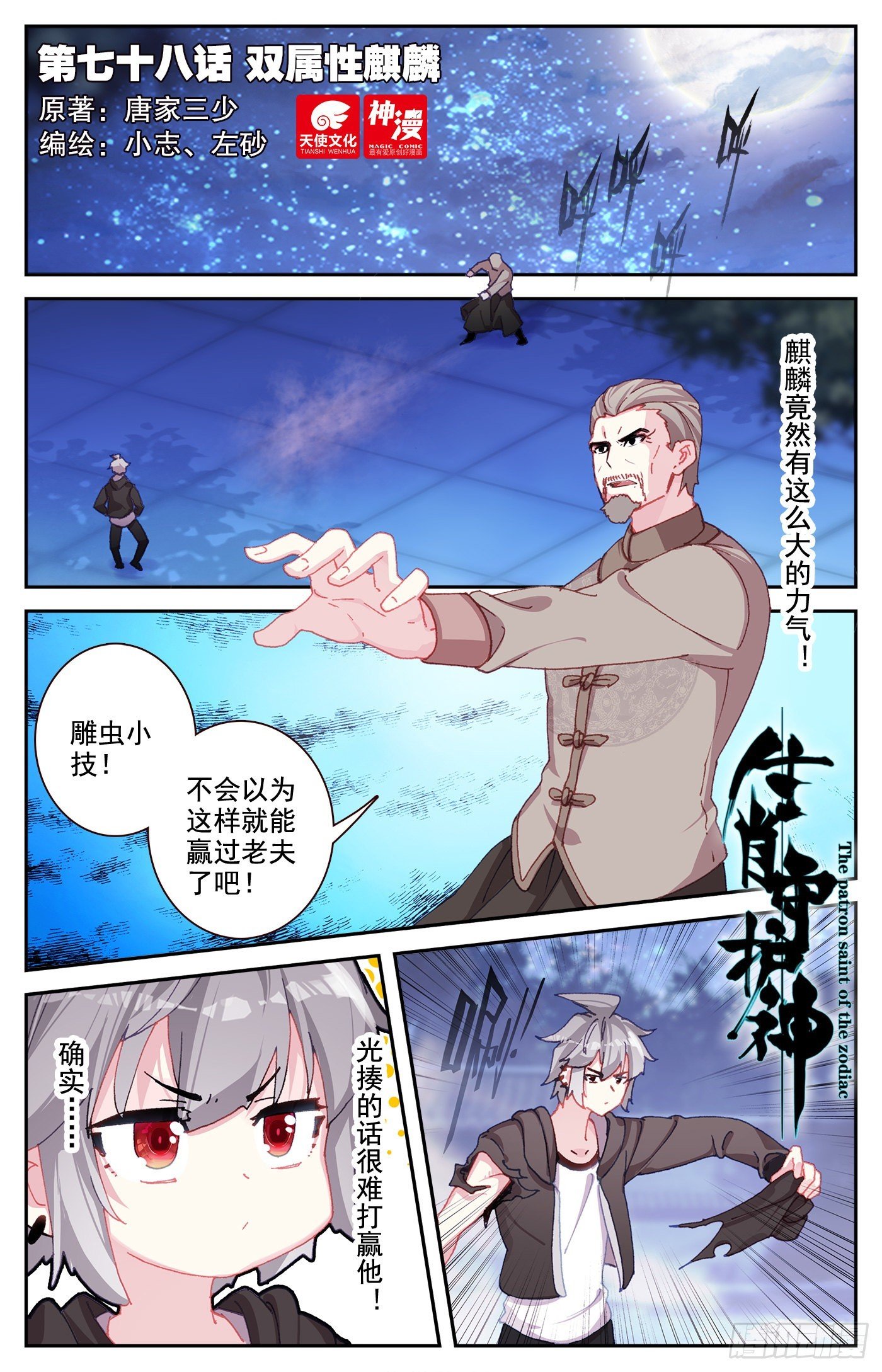 78 双属性麒麟