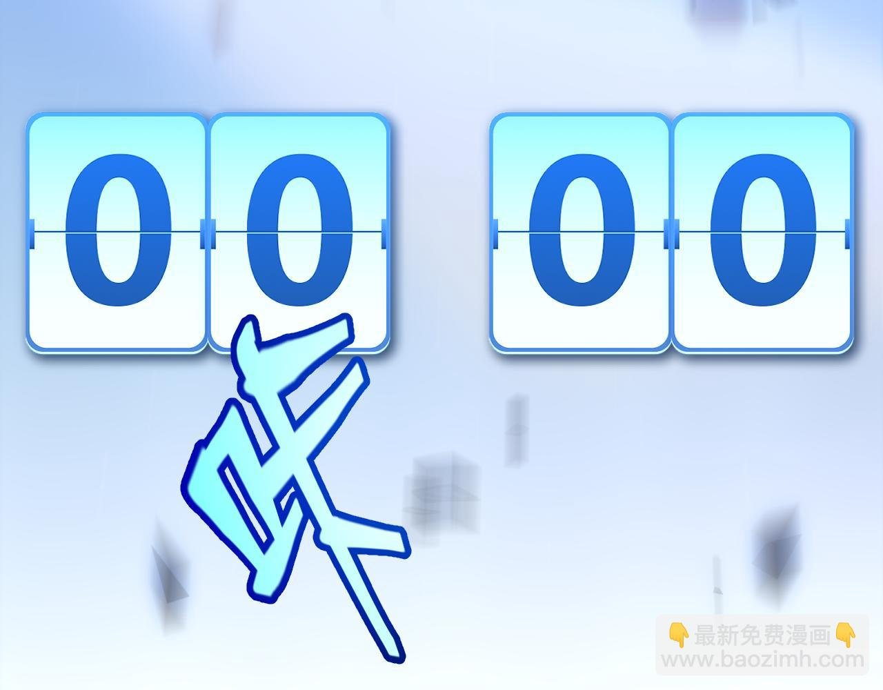 第239话 最后的游戏开始！
