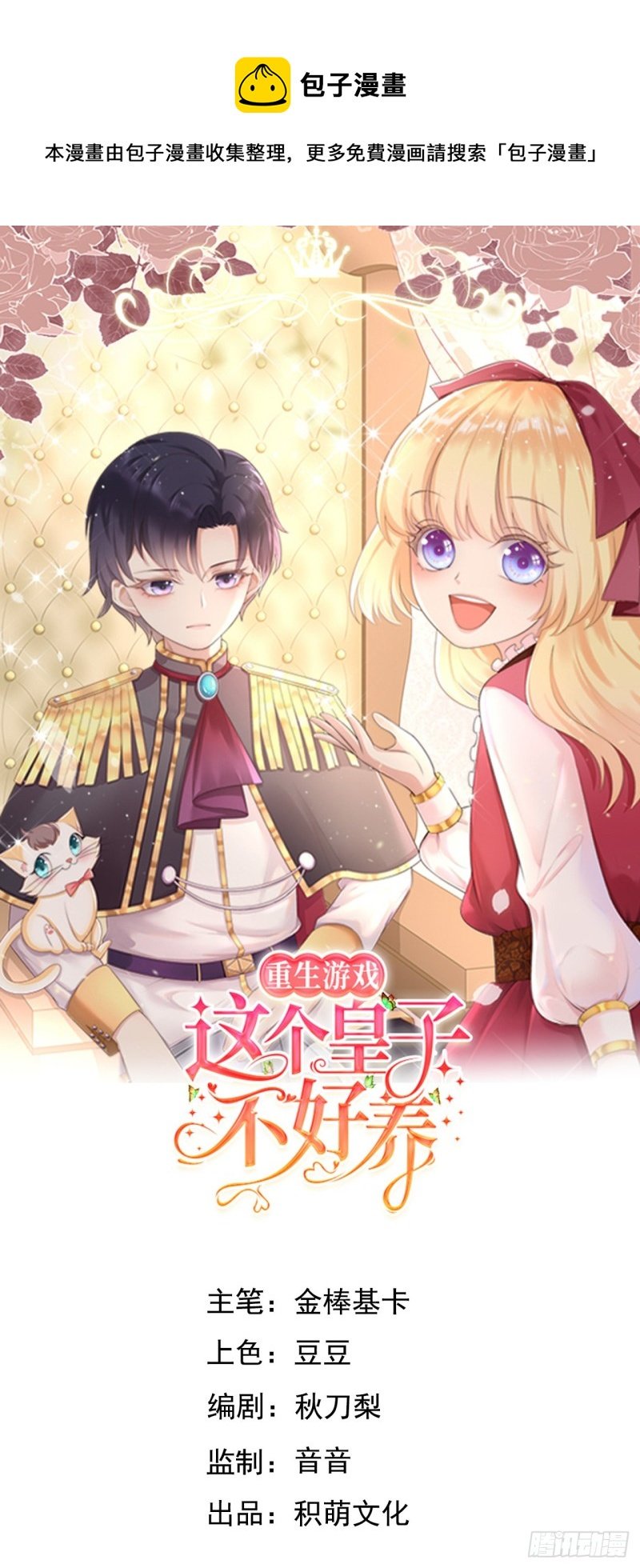 第27话 给崽崽兑换属性