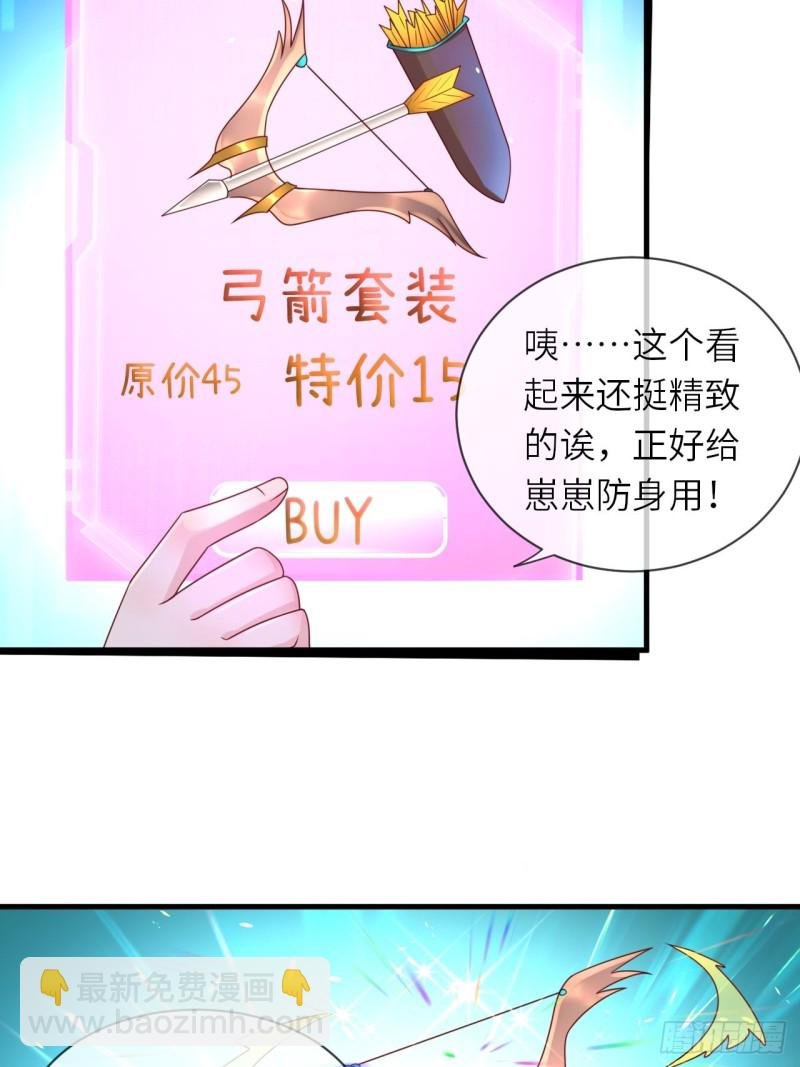 第27话 给崽崽兑换属性