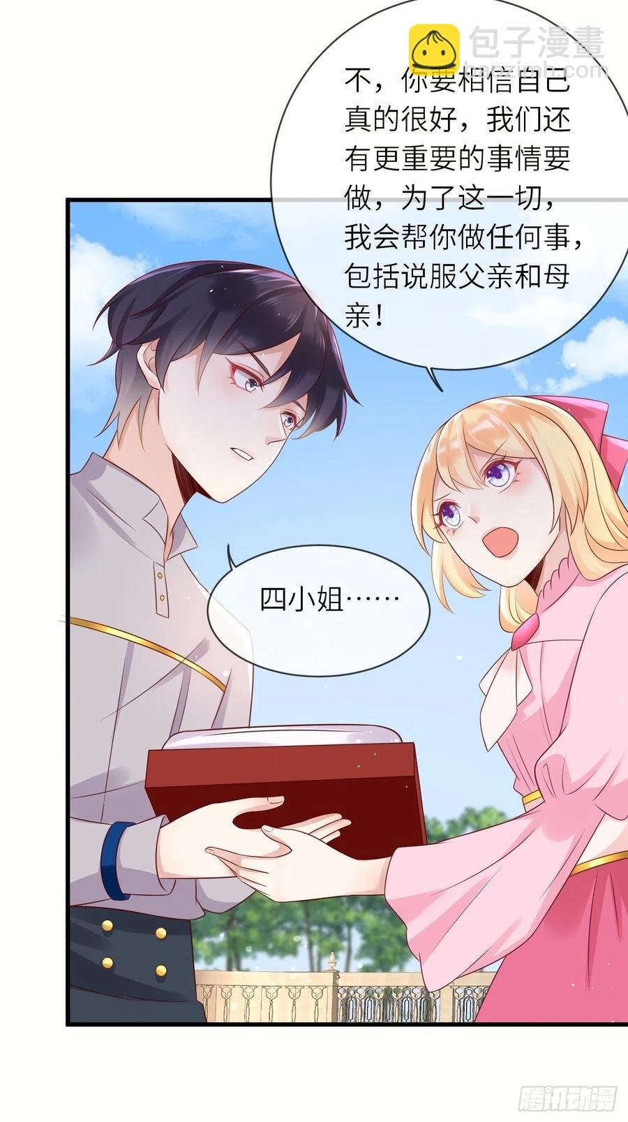 第40话 修林的生母？