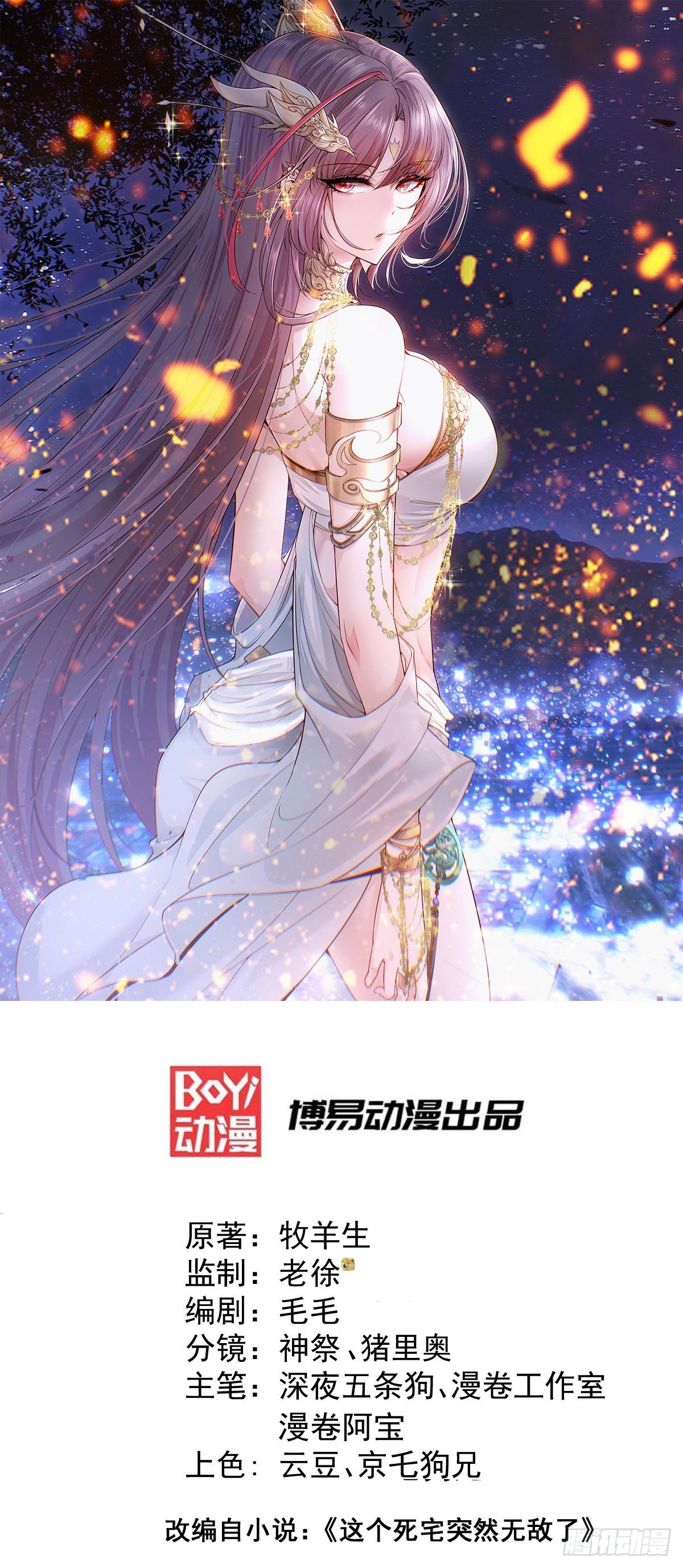 第59话 大闹仙域