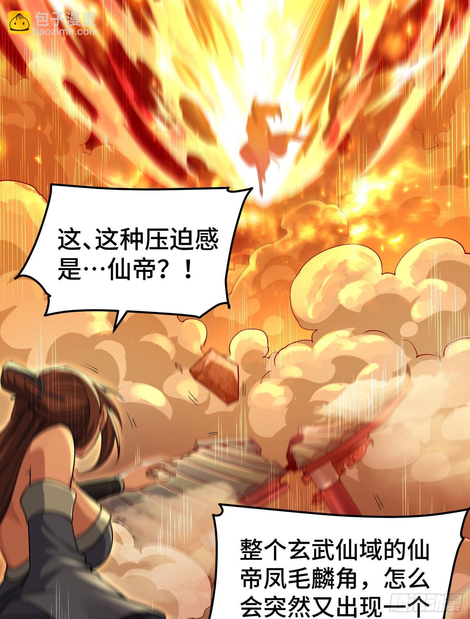 第59话 大闹仙域